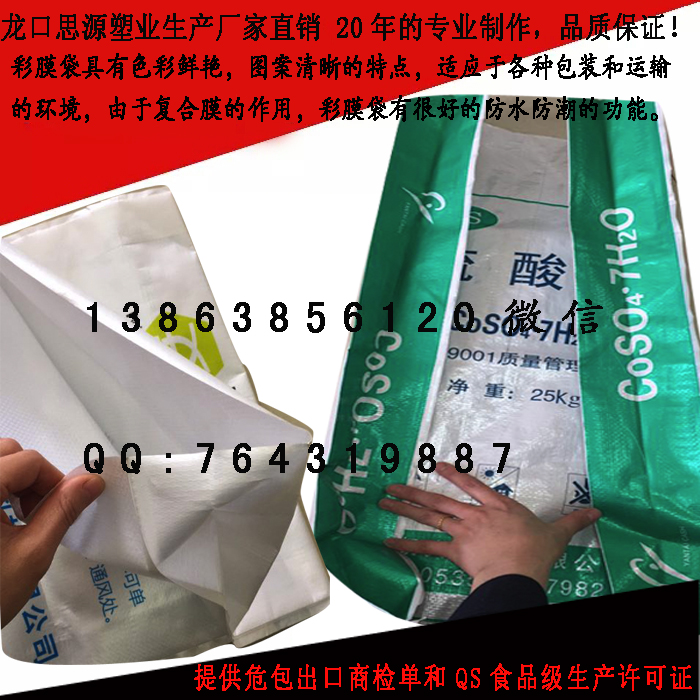 OPP彩膜编织袋珠光膜复合编织袋厂家-提供危包出口商检单