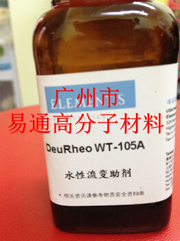 供应德谦DeuRheoWT-105A流变剂提供水性体系良好的增稠及流动
