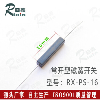 厂家供应塑封干簧管常开型RX-PS-16磁感应开关磁控式开关