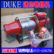 DU-213DUKE迷你卷扬机，牵引用绞车，噪音低，现货