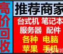 厦门电脑回收电脑垃圾回收高配电脑回收收购