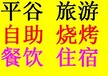 平谷天云山景区农家院平谷农家乐天云山农家院