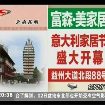 四川电视台广告价格四川电视台新闻频道天气预报价格