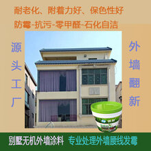 澳门无机外墙涂料价格厂家直销无机外墙涂料建筑外墙无机涂料图片