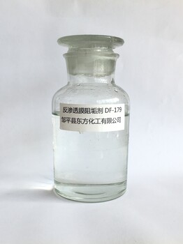 反渗透膜阻垢剂-邹平东方化工有限公司