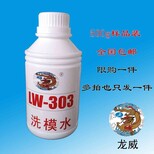 廠家批發lw303硅膠洗模寶橡膠模具洗模水圖片2