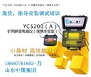 YCS200(A)矿用本安型瞬变电磁仪，探水神器