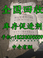 回收促进剂回收硫化促进剂回收科迈促进剂CBS价格高图片
