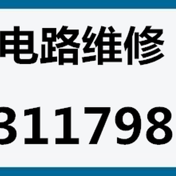 楚雄电路维修楚雄开关维修灯具维修上门服务