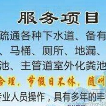 东西湖区荷包湖管道疏通化粪池清底电话报价