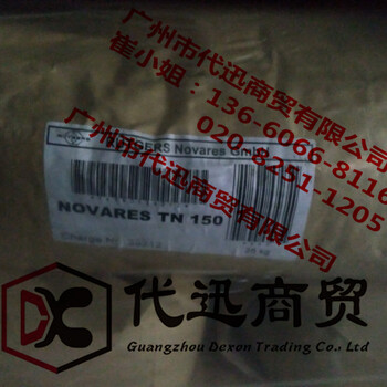 芳香烃C9/10固体石油树脂Novares-TN-150德国吕特格RUTGERS华南现货