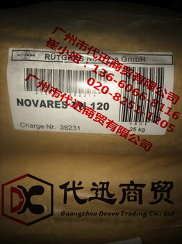 德国吕特格Novares-TN120芳香烃C9/10固体石油树脂华南区域品质经销商