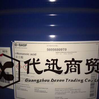 D.BASF德国巴斯夫i-Nonansaure异壬酸华南现货