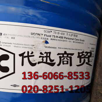 个人护理级Ucon75-H-450美国陶氏DOW华南区域经销商