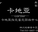 成都市周边卡地亚Cartier手表大概什么价格典当回收？图片