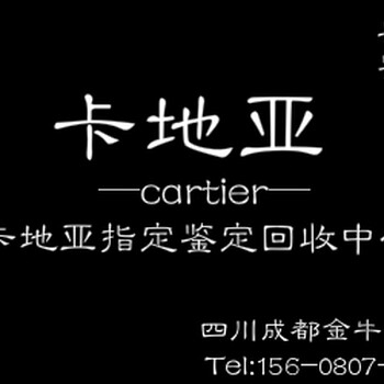 成都市周边卡地亚Cartier手表大概什么价格典当回收？