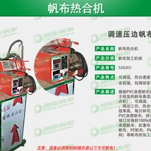 廣州篷布機(jī)械設(shè)備篷布打扣機(jī)熱賣篷布熱合機(jī)