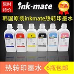 INKMATE进口热升华墨水兼容爱普生R230/330/1390/热转印墨水100ML