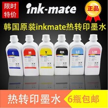 INKMATE进口热升华墨水兼容爱普生R230/330/1390/热转印墨水100ML