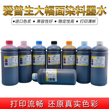 供应进口色浆染料墨水兼容爱普生打印机p6080p8080