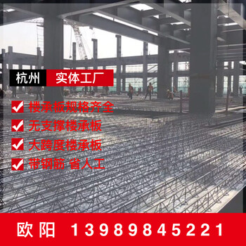 杭州绍兴建德钢筋桁架楼承板价格HB2-120HB4-90隔层钢承板安装