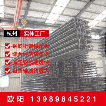 杭州上海嘉兴钢筋桁架楼承板价格带钢筋楼承板TD3-90价格