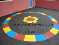 抚顺幼儿园塑胶地面施工本溪幼儿园彩色地面图片1