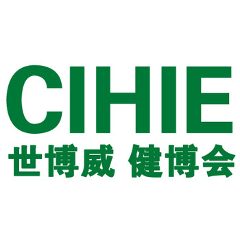 CIHIE第25届中国国际营养健康展会肽产品论坛