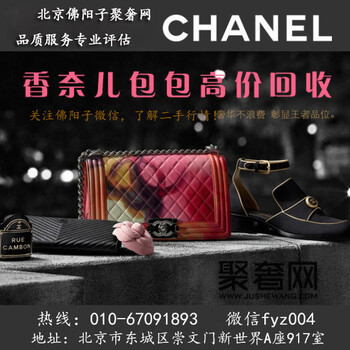 北京Chanel香奈儿包包回收价格