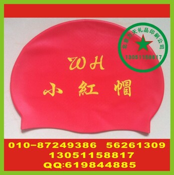 北京礼品丝印logo硅胶泳帽丝印字陶瓷烟灰缸丝印字