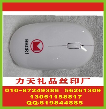 北京无线鼠标丝印字公司搪瓷杯丝印字北京运动水壶印字