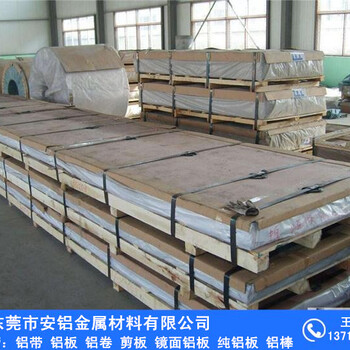 深圳龙岗区铝板-氧化铝卷价格安铝金属