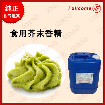 食用強(qiáng)烈刺激天然山葵芥末香精