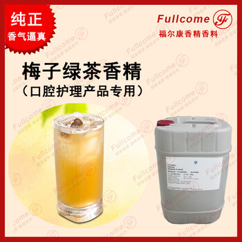 食品添加劑梅子綠茶香精牙膏牙線漱口水用