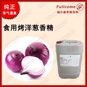 蔬菜烤洋蔥香精油性耐高溫餅干烘焙