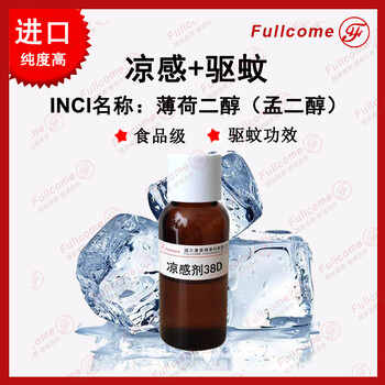 日本進口原料孟二醇薄荷二醇涼味劑清涼劑Menthandiol