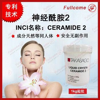 日本进口原料CERAMIDE2神经酰胺2TIC-001