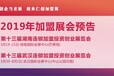 2019第十三届湖南连锁加盟投资创业展览会