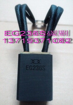 eg367j碳刷eg319p碳刷eg251碳刷