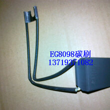EG8098碳刷_EG8098碳刷刷架_EG8098碳刷图片图片