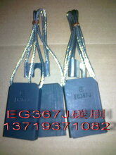 EG367J碳刷_EG367J碳刷电机_EG367J碳刷架图片