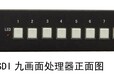 尼科NK-HD3009SDIQ9路SDI画面分割器