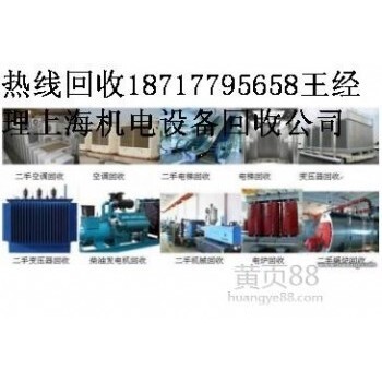 上海变压器回收,二手变压器回收,废旧变压器回收公司