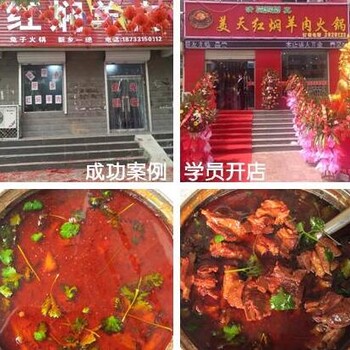 红焖羊肉培训羊蝎子培训新乡老城餐饮红焖羊肉培训