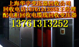 宁波变压器回收公司杭州干式变压器回收价格嘉兴油浸变压器回收、整流变压器回收图片5