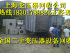 南京變壓器回收公司泰州變壓器回收價格鹽城變壓器回收公司揚州變壓器回收公司