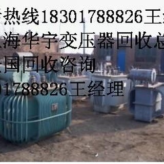 南京变压器回收公司泰州变压器回收价格盐城变压器回收公司扬州变压器回收公司图片4