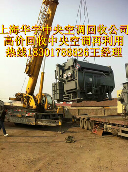 上海中央空调回收格力、美的、大金中央空调回收公司