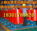 变压器回收上海变压器回收价格上海变压器回收公司专业回收变压器公司