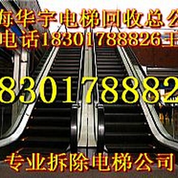 电梯回收价格上海电梯拆除回收公司各种扶梯,货梯,客梯,医梯,自动人行道,观光梯回收